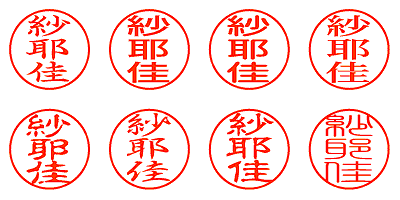 紗耶佳 - シャチハタ