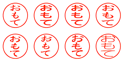 おもて - シャチハタ