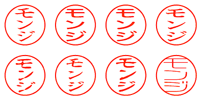 モンジ - シャチハタ