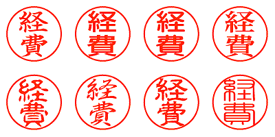 経費 - シャチハタ