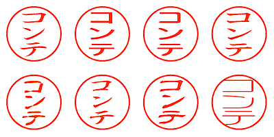 コンテ - シャチハタ