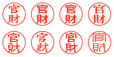 官財 - シャチハタ