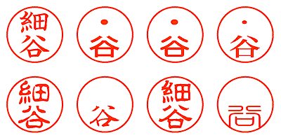 細谷 - シャチハタ