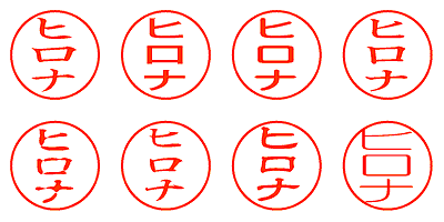 ヒロナ - シャチハタ