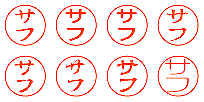 サフ - シャチハタ