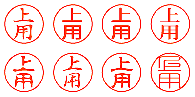 上用 - シャチハタ