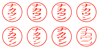 ナカウン - シャチハタ