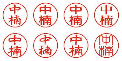 中楠 - シャチハタ