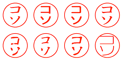 コソ - シャチハタ