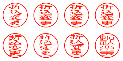 折込変更 - シャチハタ