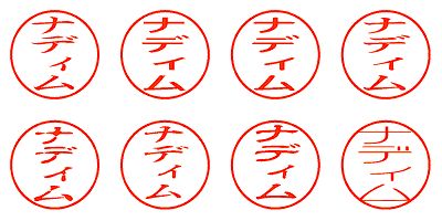 ナディム - シャチハタ