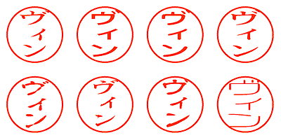 ヴィン - シャチハタ