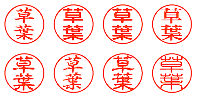 草葉 - シャチハタ