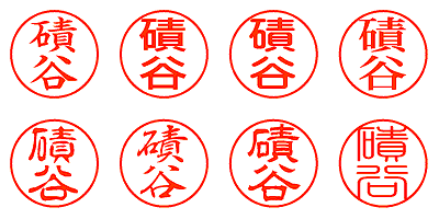 磧谷 - シャチハタ