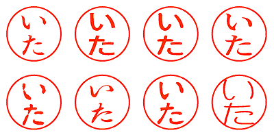 いた - シャチハタ