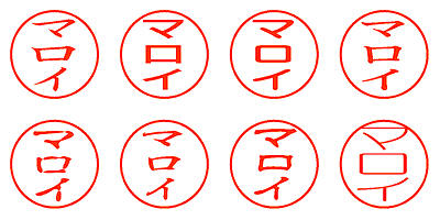 マロイ - シャチハタ