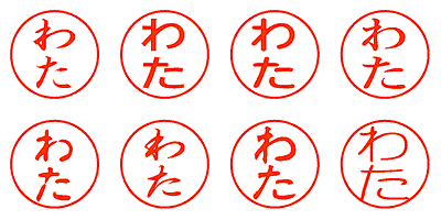 わた - シャチハタ