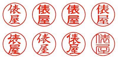 俵屋 - シャチハタ