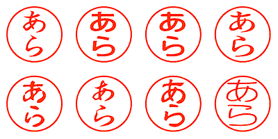 あら - シャチハタ