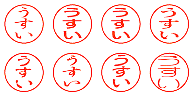 うすい - シャチハタ