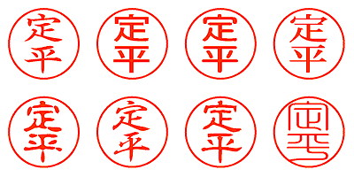 定平 - シャチハタ