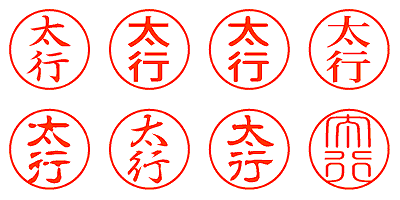 太行 - シャチハタ