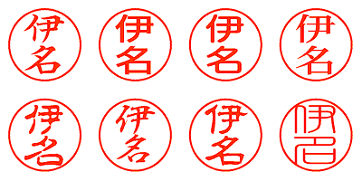 伊名 - シャチハタ