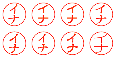 イナ - シャチハタ