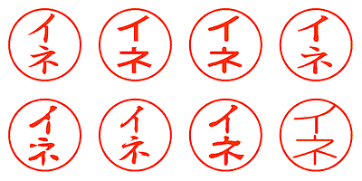 イネ - シャチハタ