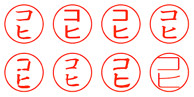 コヒ - シャチハタ