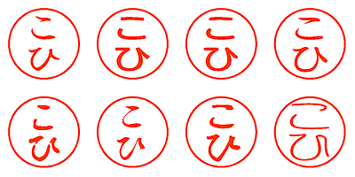 こひ - シャチハタ