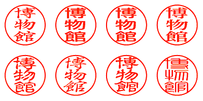 博物館 - シャチハタ