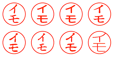 イモ - シャチハタ