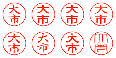 大市 - シャチハタ