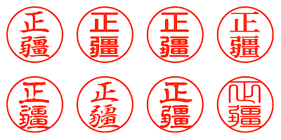 正疆 - シャチハタ