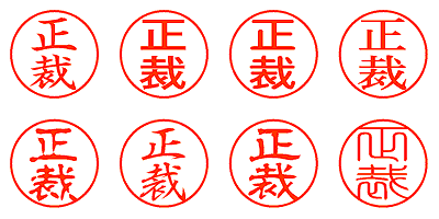 正裁 - シャチハタ