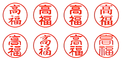 高福 - シャチハタ