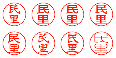 民里 - シャチハタ