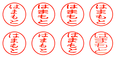 はまもと - シャチハタ