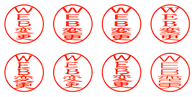 WEB変更 - シャチハタ