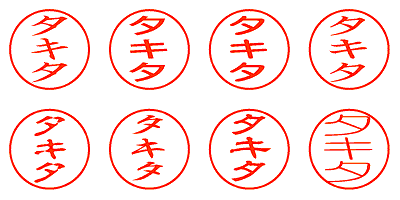 タキタ - シャチハタ