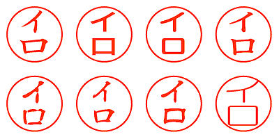 イロ - シャチハタ