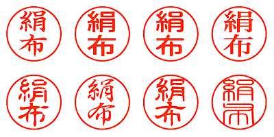 絹布 - シャチハタ