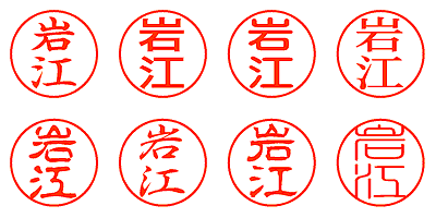 岩江 - シャチハタ