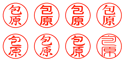 包原 - シャチハタ