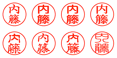 内籐 - シャチハタ