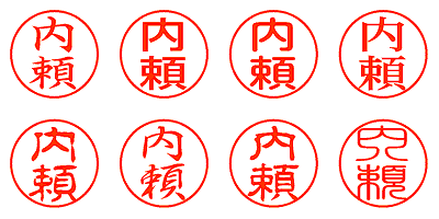 内頼 - シャチハタ