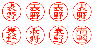 表野 - シャチハタ