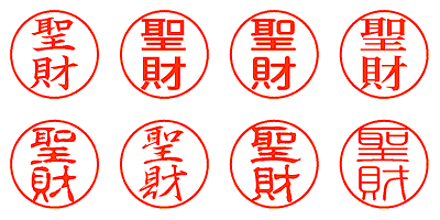 聖財 - シャチハタ