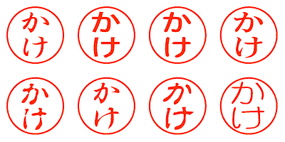 かけ - シャチハタ